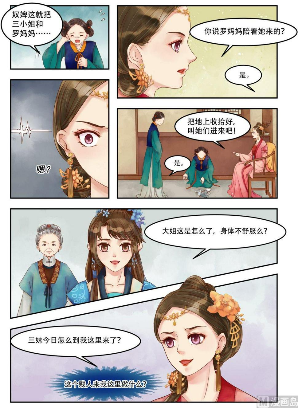 庶女有毒之锦绣未央韩漫全集-第65话 否极泰来无删减无遮挡章节图片 