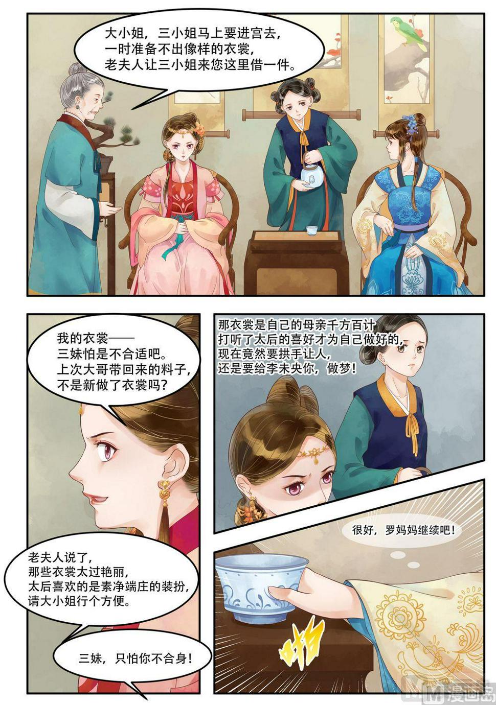 庶女有毒之锦绣未央韩漫全集-第66话 入宫献计无删减无遮挡章节图片 