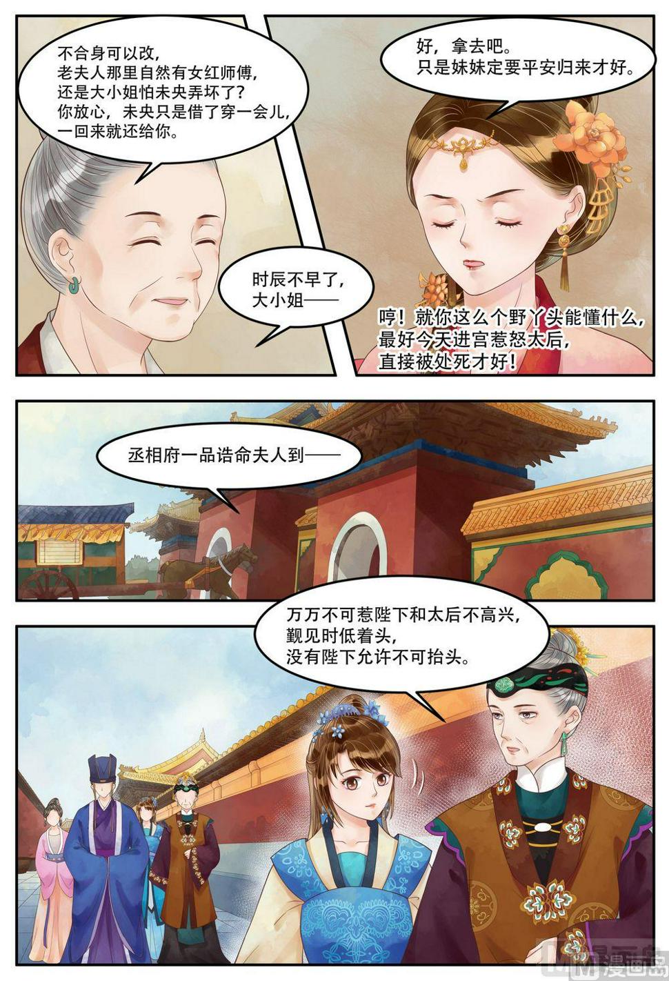 庶女有毒之锦绣未央韩漫全集-第66话 入宫献计无删减无遮挡章节图片 