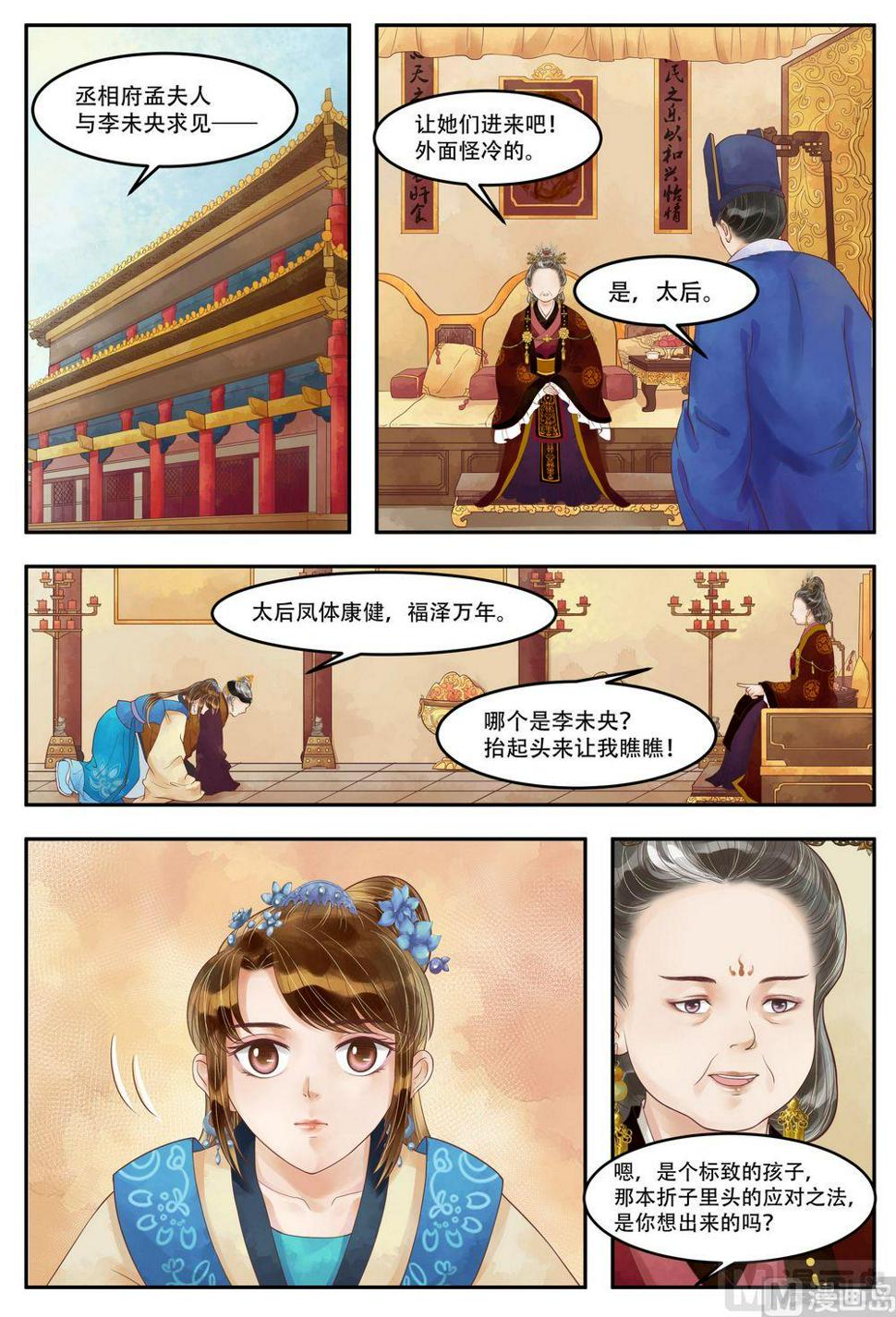 庶女有毒之锦绣未央韩漫全集-第66话 入宫献计无删减无遮挡章节图片 