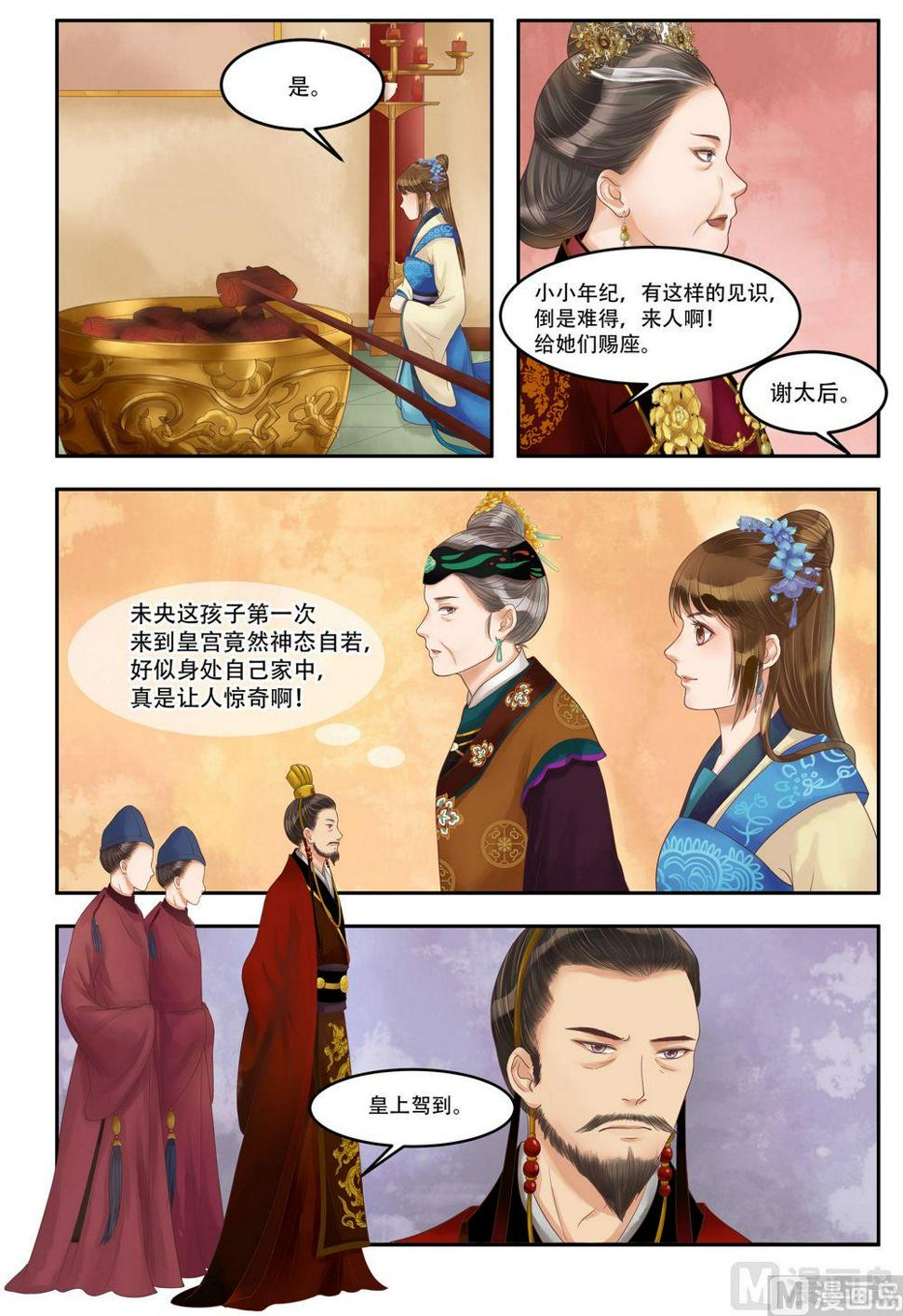 庶女有毒之锦绣未央韩漫全集-第66话 入宫献计无删减无遮挡章节图片 