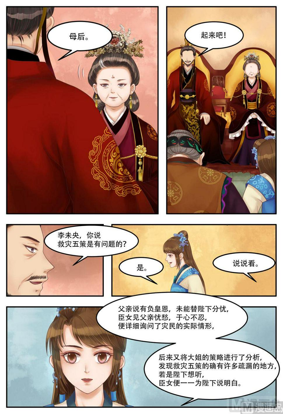 庶女有毒之锦绣未央韩漫全集-第66话 入宫献计无删减无遮挡章节图片 
