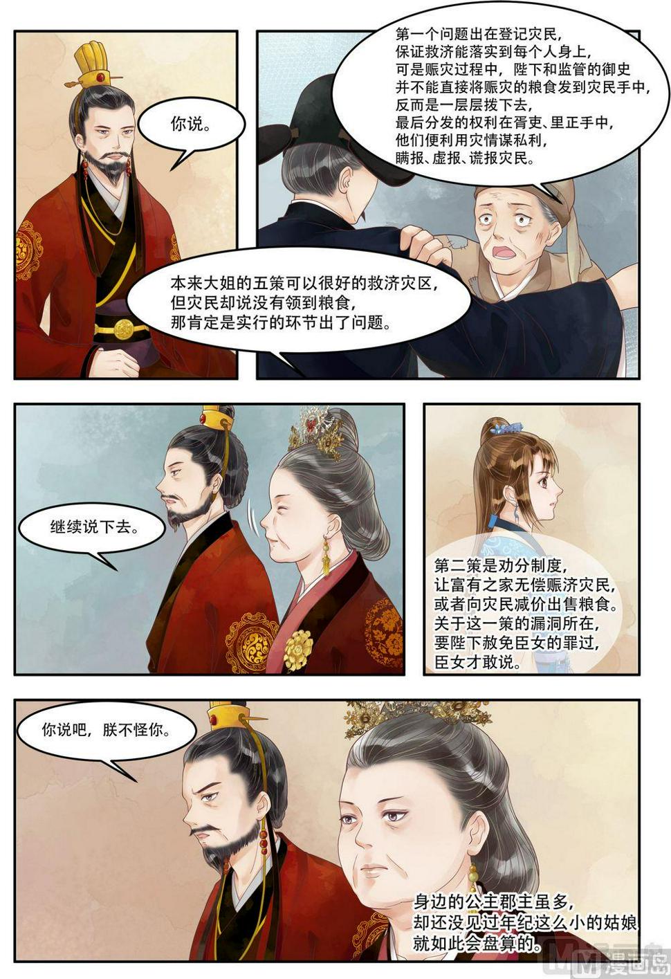 庶女有毒之锦绣未央韩漫全集-第66话 入宫献计无删减无遮挡章节图片 