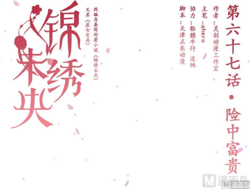 庶女有毒之锦绣未央韩漫全集-第67话 险中富贵无删减无遮挡章节图片 