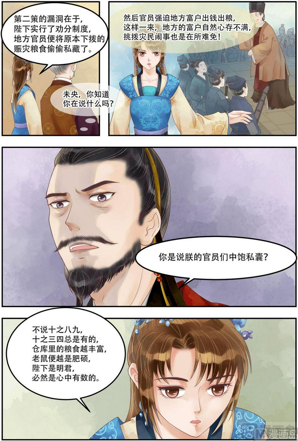 庶女有毒之锦绣未央韩漫全集-第67话 险中富贵无删减无遮挡章节图片 