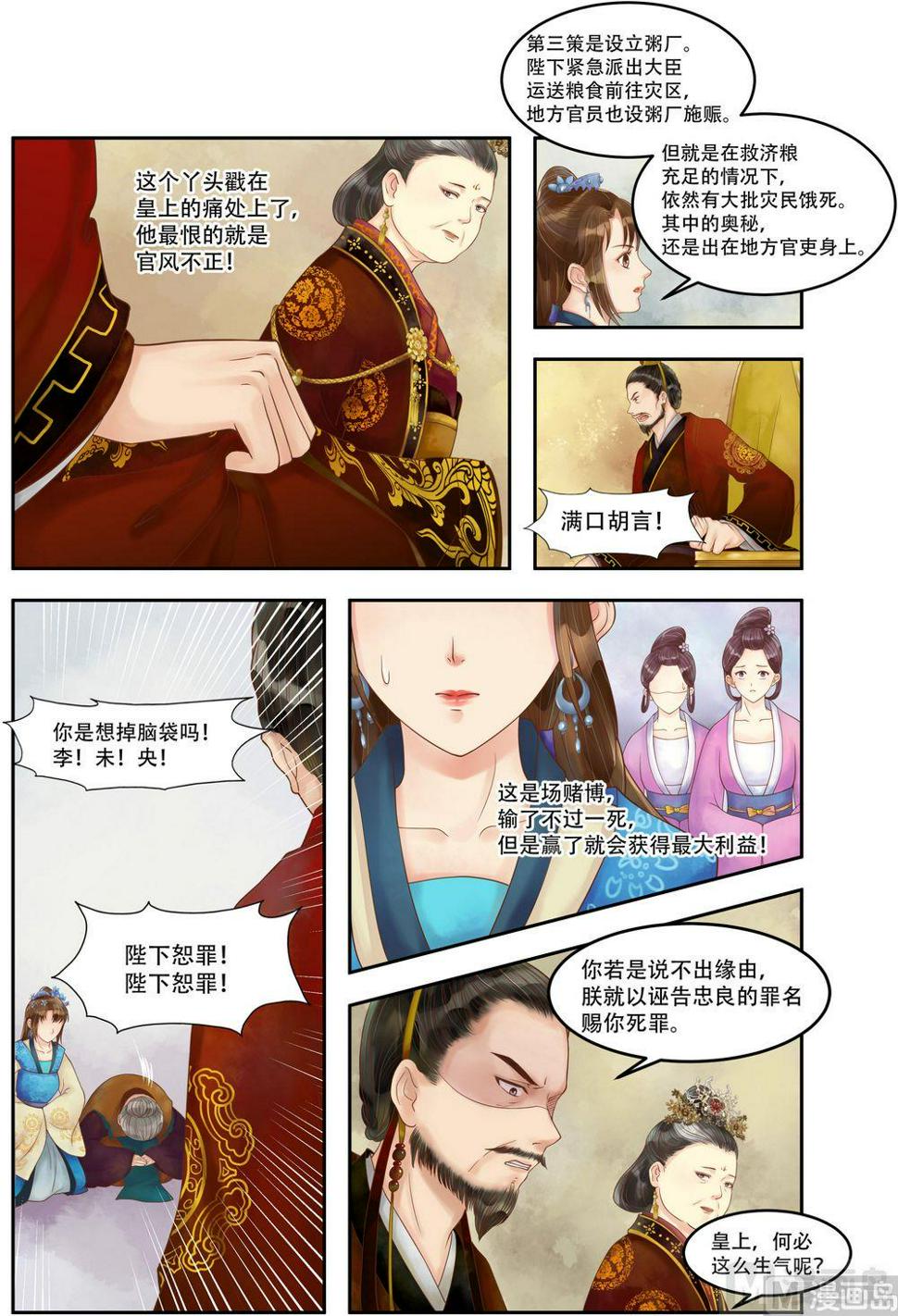 庶女有毒之锦绣未央韩漫全集-第67话 险中富贵无删减无遮挡章节图片 