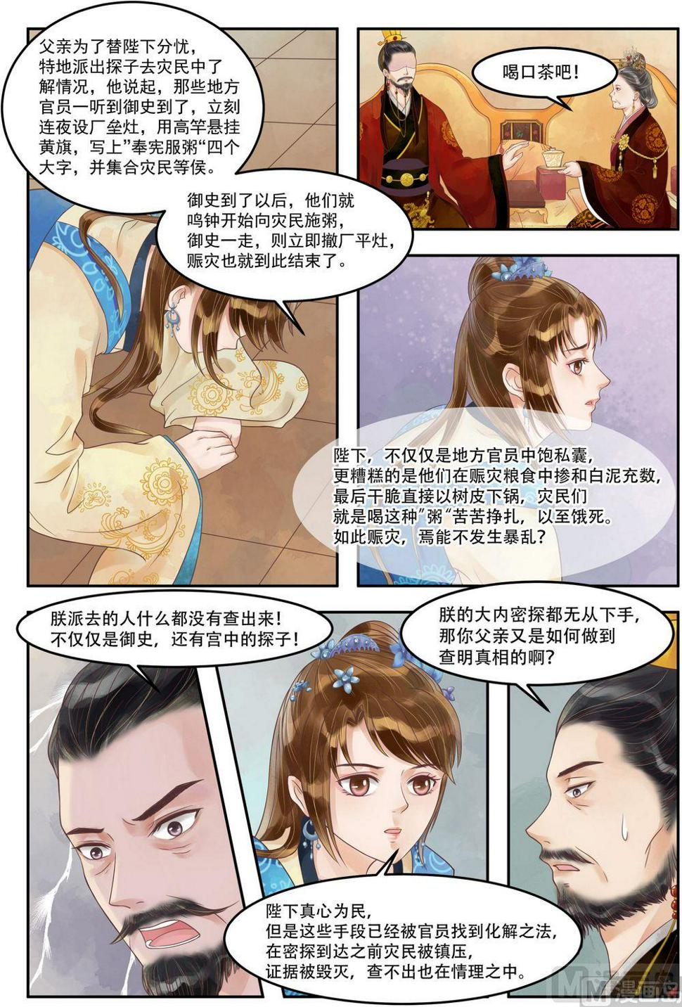 庶女有毒之锦绣未央韩漫全集-第67话 险中富贵无删减无遮挡章节图片 