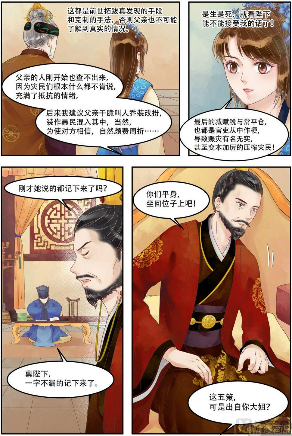 庶女有毒之锦绣未央韩漫全集-第67话 险中富贵无删减无遮挡章节图片 