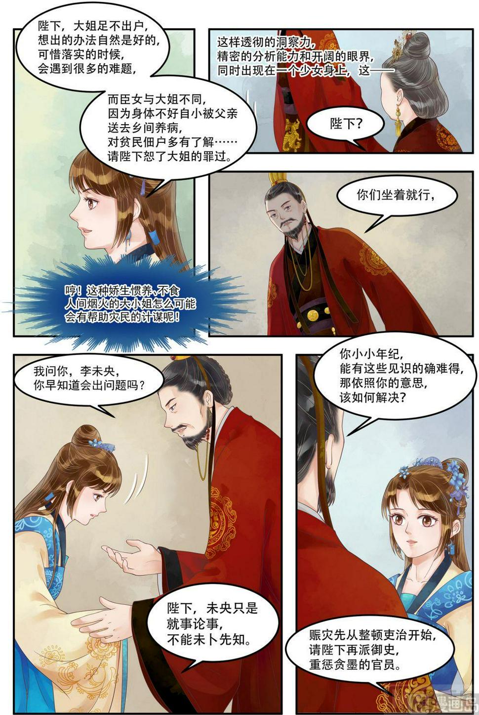 庶女有毒之锦绣未央韩漫全集-第67话 险中富贵无删减无遮挡章节图片 