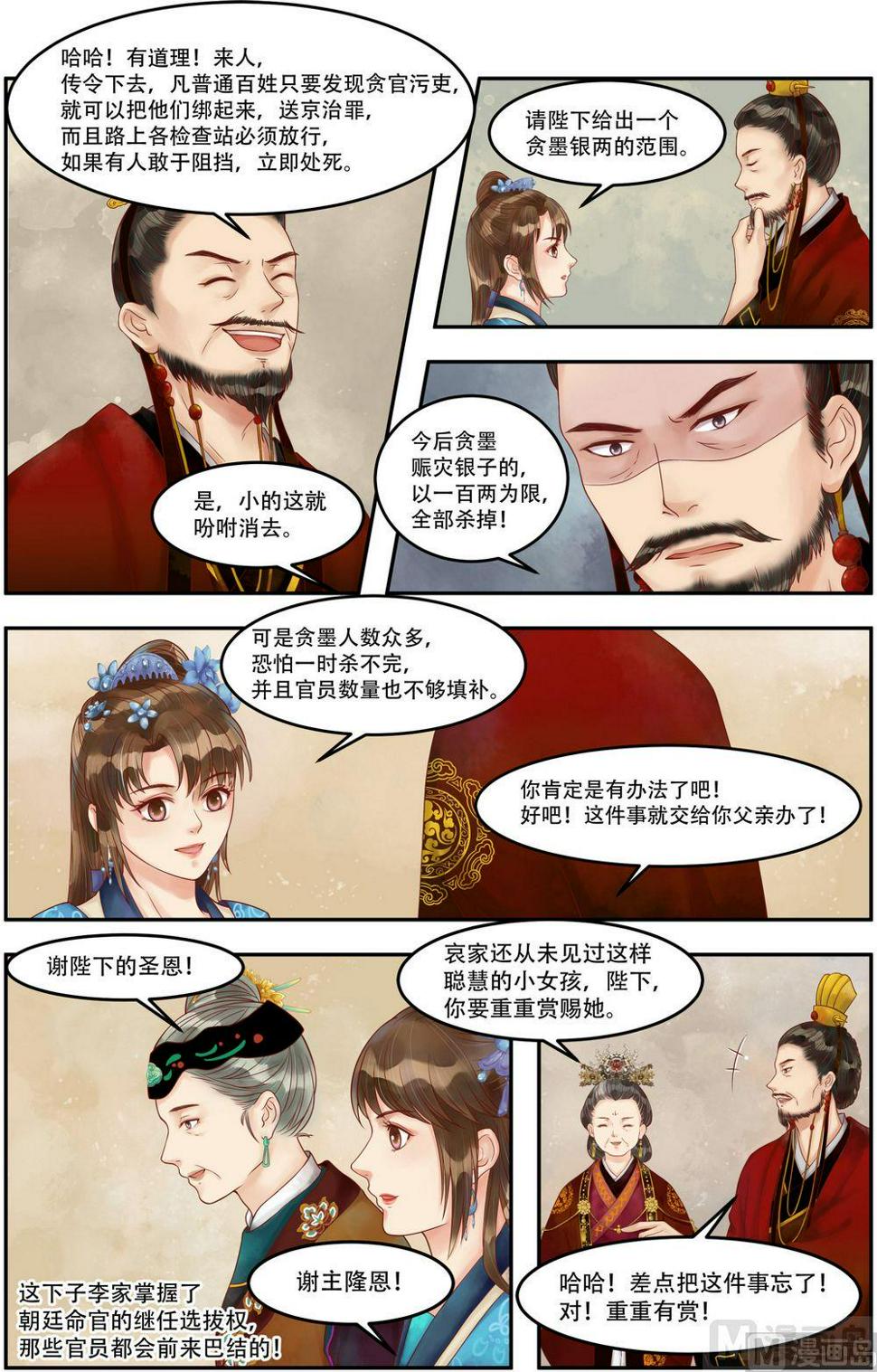 庶女有毒之锦绣未央韩漫全集-第67话 险中富贵无删减无遮挡章节图片 