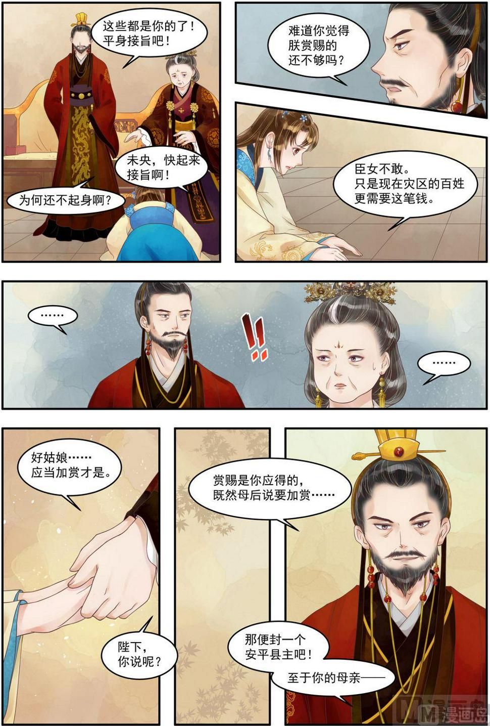 庶女有毒之锦绣未央韩漫全集-第68话 诰命夫人无删减无遮挡章节图片 