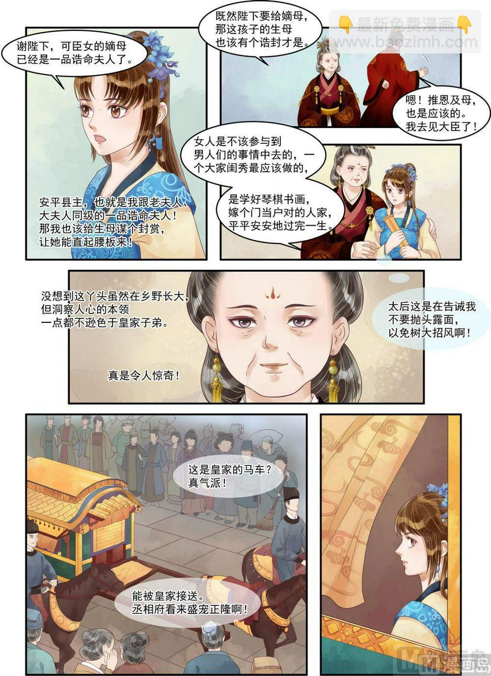 庶女有毒之锦绣未央韩漫全集-第68话 诰命夫人无删减无遮挡章节图片 
