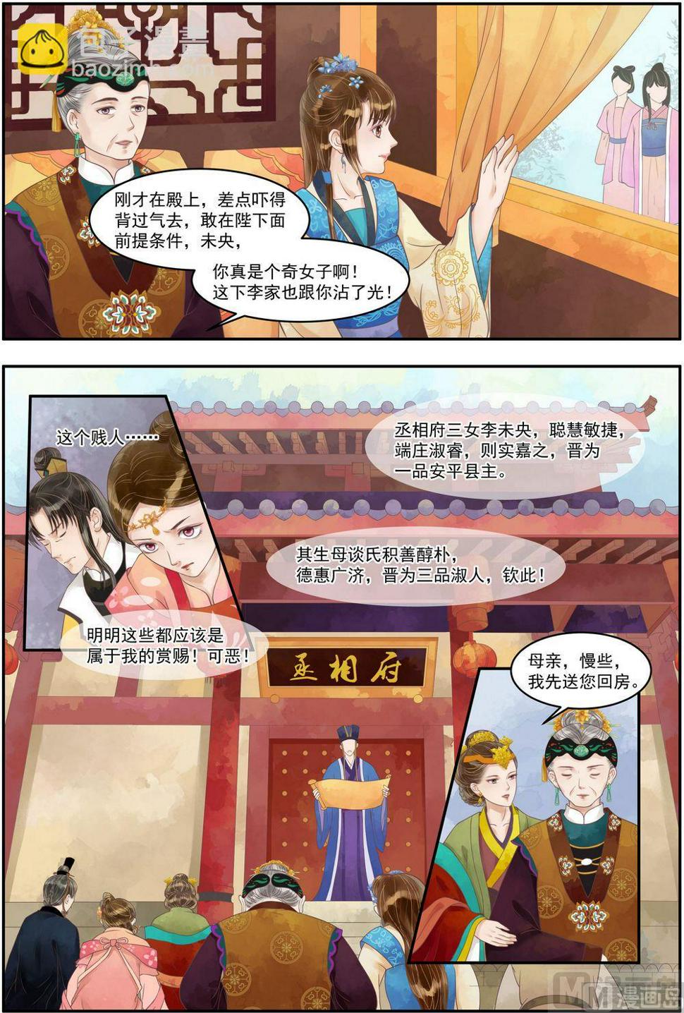 庶女有毒之锦绣未央韩漫全集-第68话 诰命夫人无删减无遮挡章节图片 
