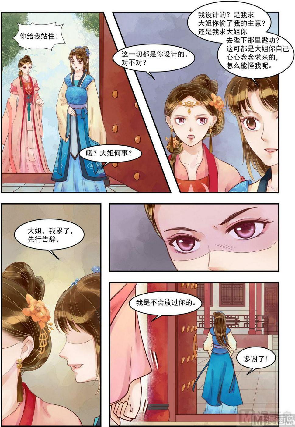 庶女有毒之锦绣未央韩漫全集-第68话 诰命夫人无删减无遮挡章节图片 