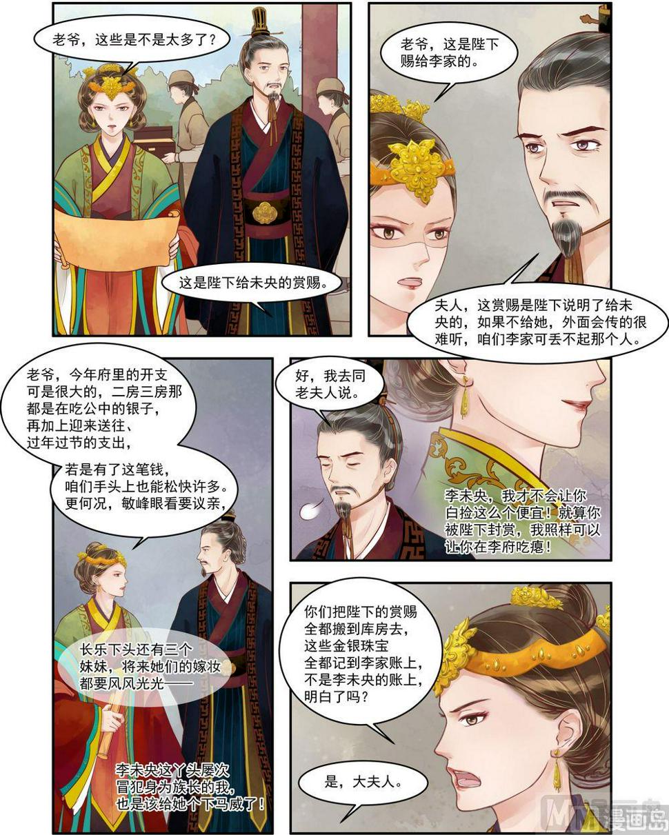 庶女有毒之锦绣未央韩漫全集-第68话 诰命夫人无删减无遮挡章节图片 