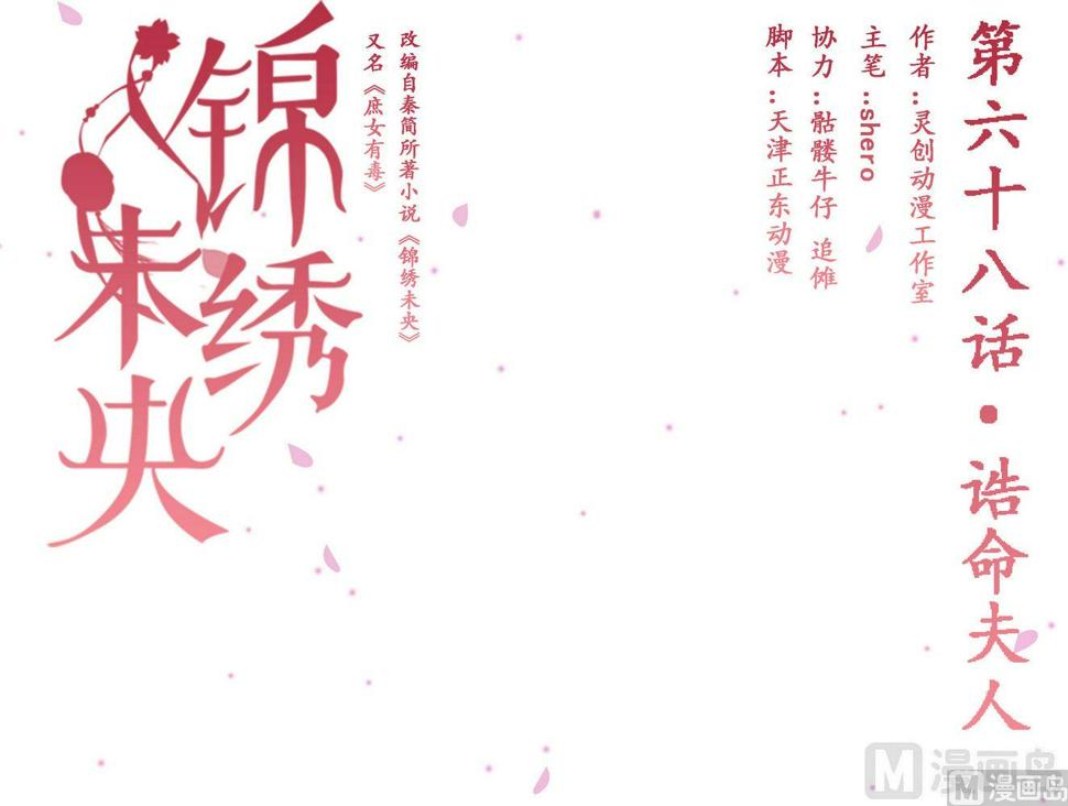 庶女有毒之锦绣未央韩漫全集-第68话 诰命夫人无删减无遮挡章节图片 