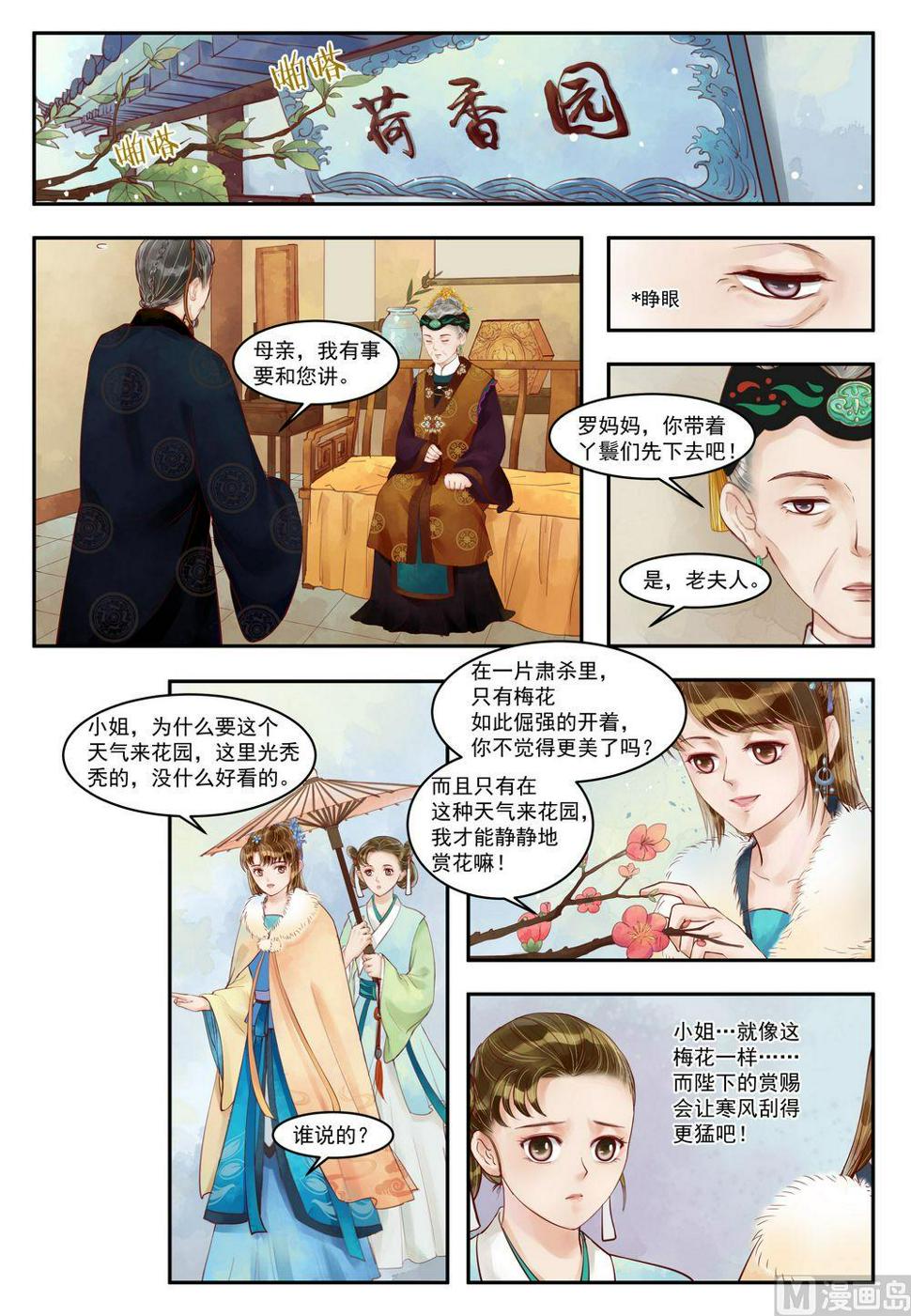 庶女有毒之锦绣未央韩漫全集-第69话 道破玄机无删减无遮挡章节图片 