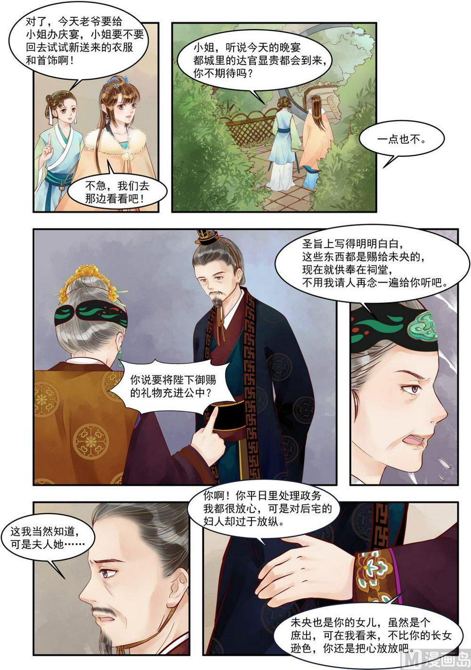 庶女有毒之锦绣未央韩漫全集-第69话 道破玄机无删减无遮挡章节图片 