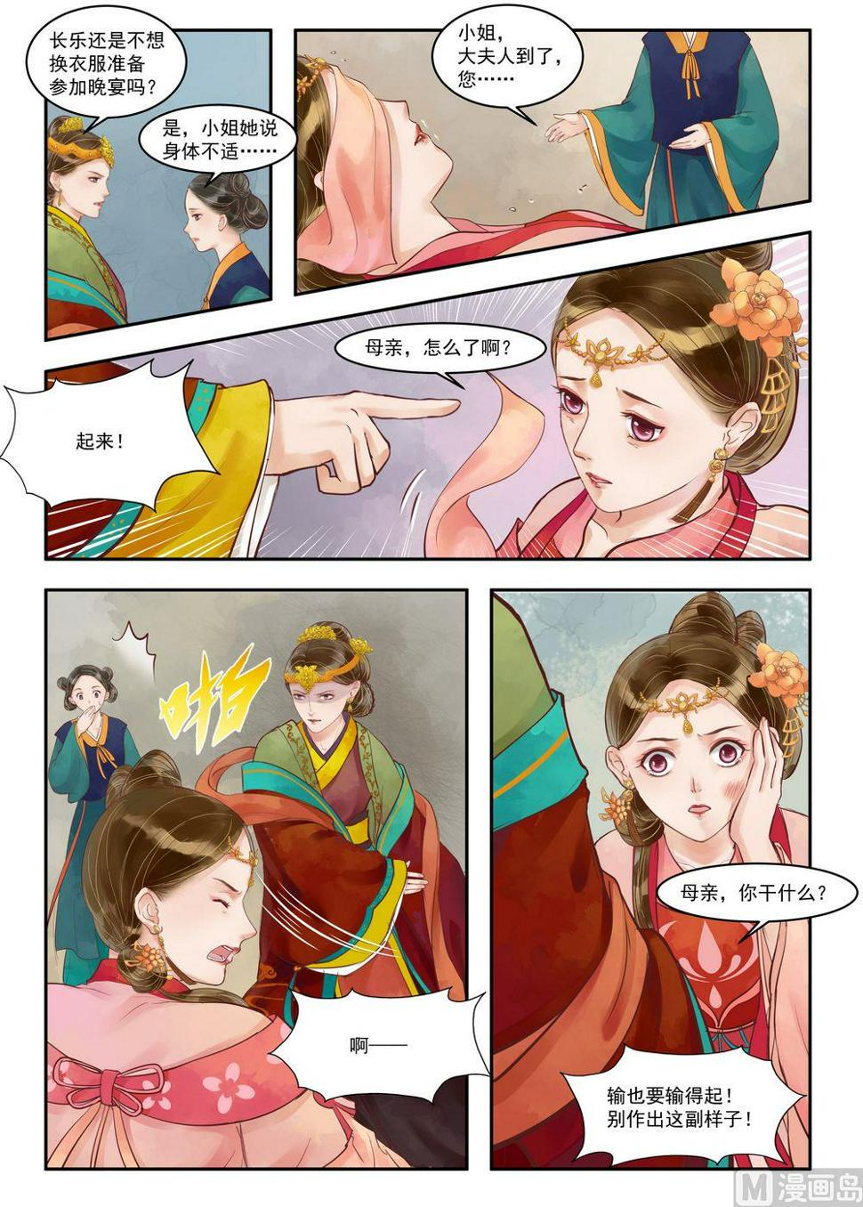庶女有毒之锦绣未央韩漫全集-第69话 道破玄机无删减无遮挡章节图片 