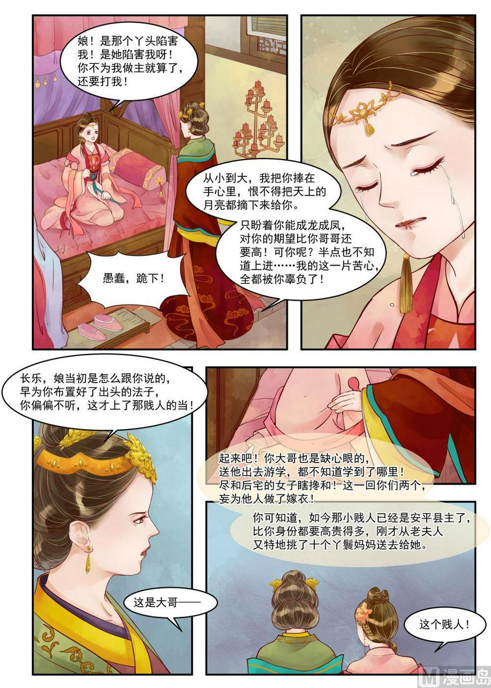 庶女有毒之锦绣未央韩漫全集-第69话 道破玄机无删减无遮挡章节图片 