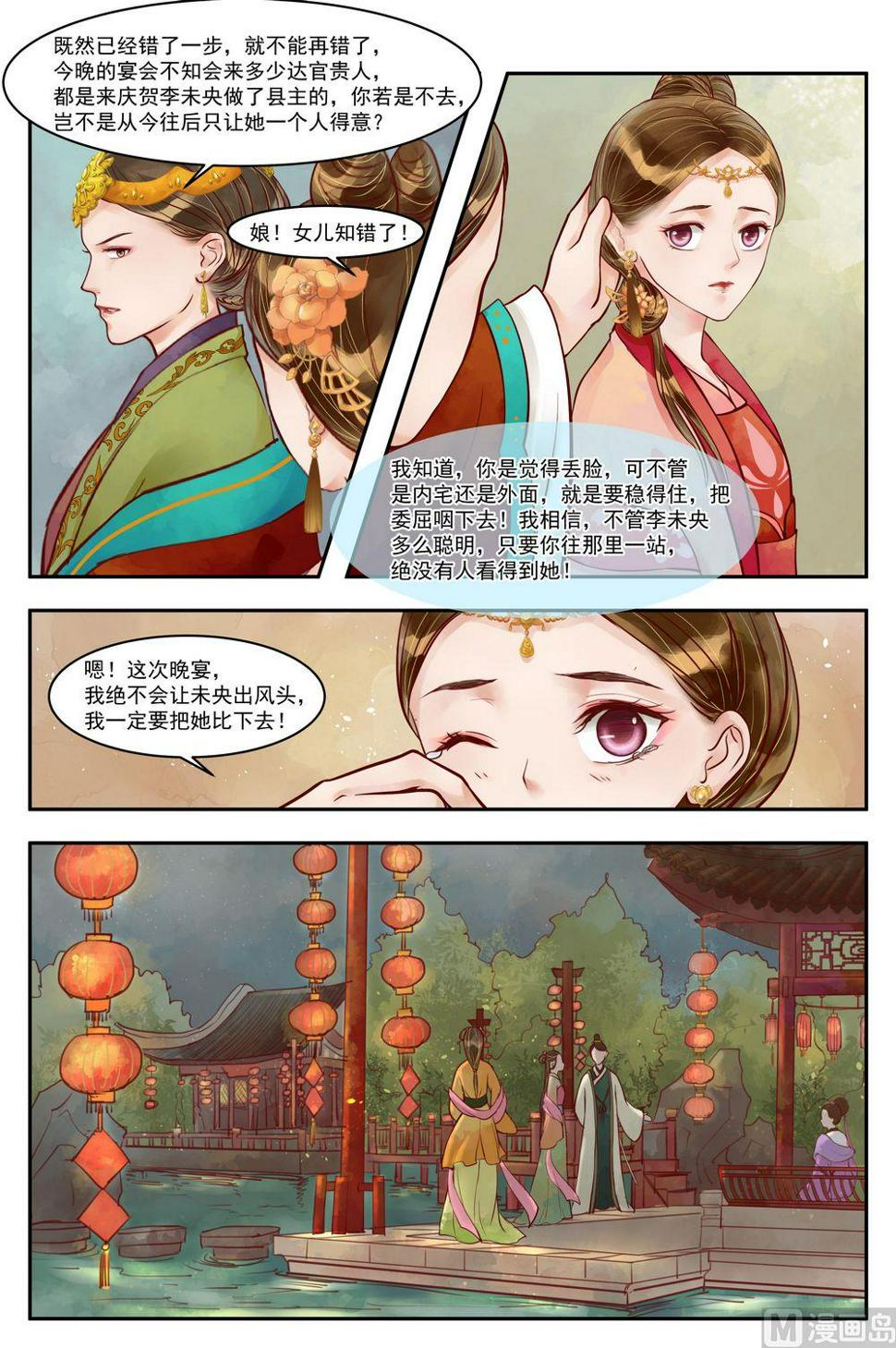 庶女有毒之锦绣未央韩漫全集-第69话 道破玄机无删减无遮挡章节图片 