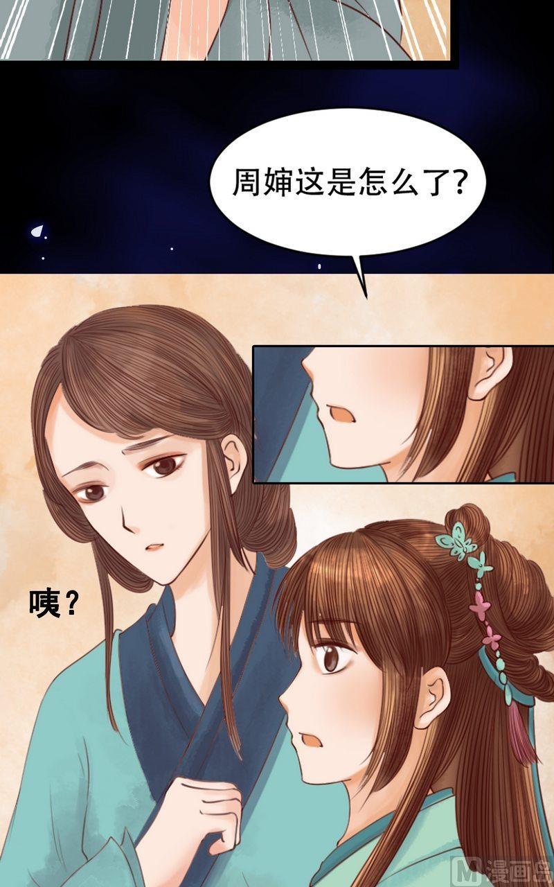 庶女有毒之锦绣未央韩漫全集-第7话 平城来信无删减无遮挡章节图片 