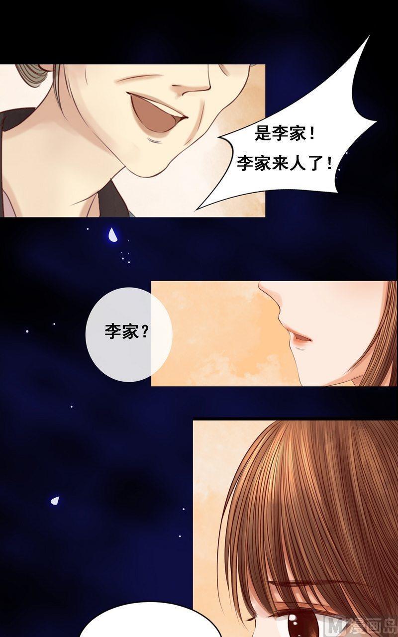 庶女有毒之锦绣未央韩漫全集-第7话 平城来信无删减无遮挡章节图片 