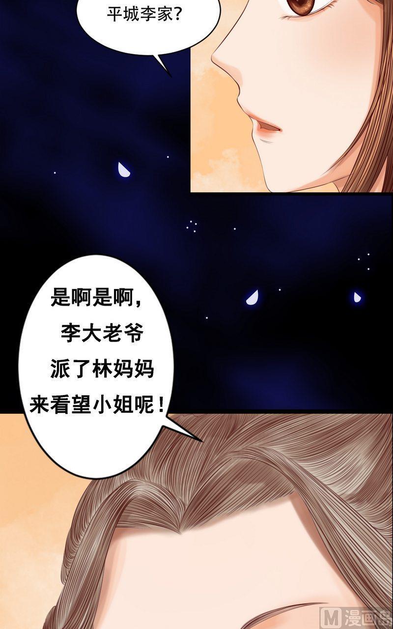 庶女有毒之锦绣未央韩漫全集-第7话 平城来信无删减无遮挡章节图片 
