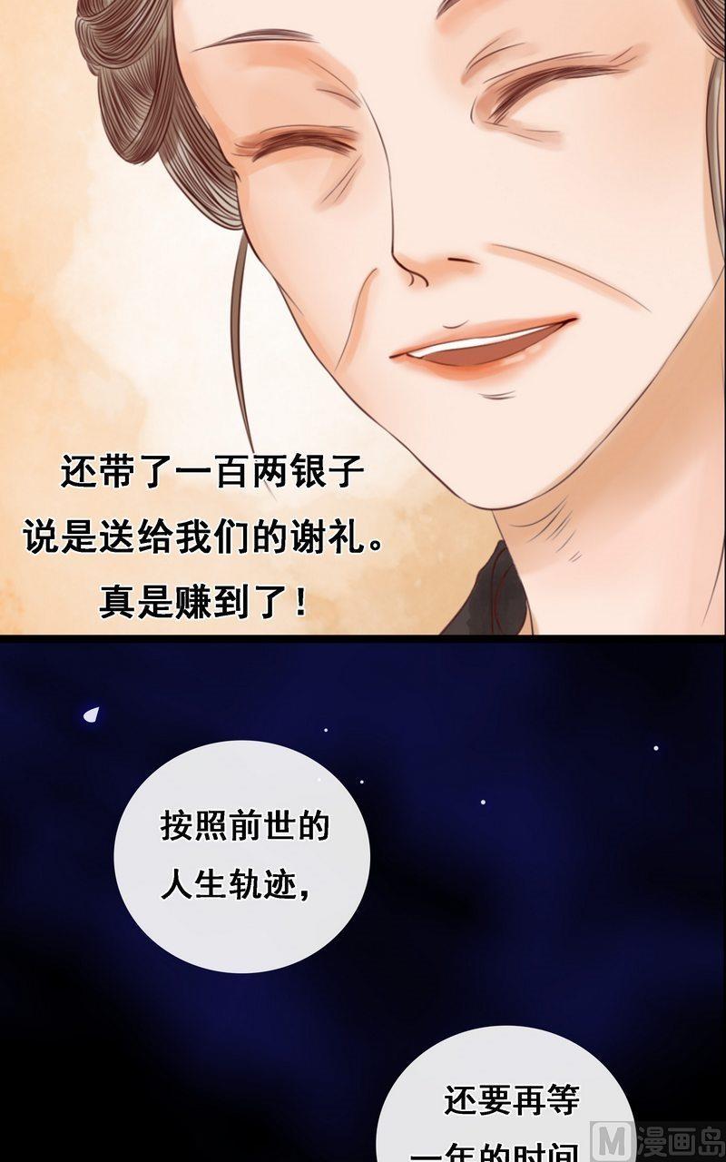 庶女有毒之锦绣未央韩漫全集-第7话 平城来信无删减无遮挡章节图片 