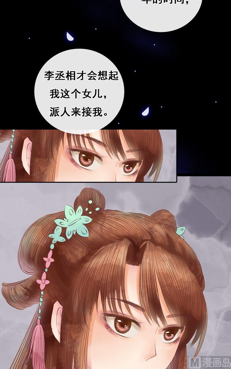 庶女有毒之锦绣未央韩漫全集-第7话 平城来信无删减无遮挡章节图片 