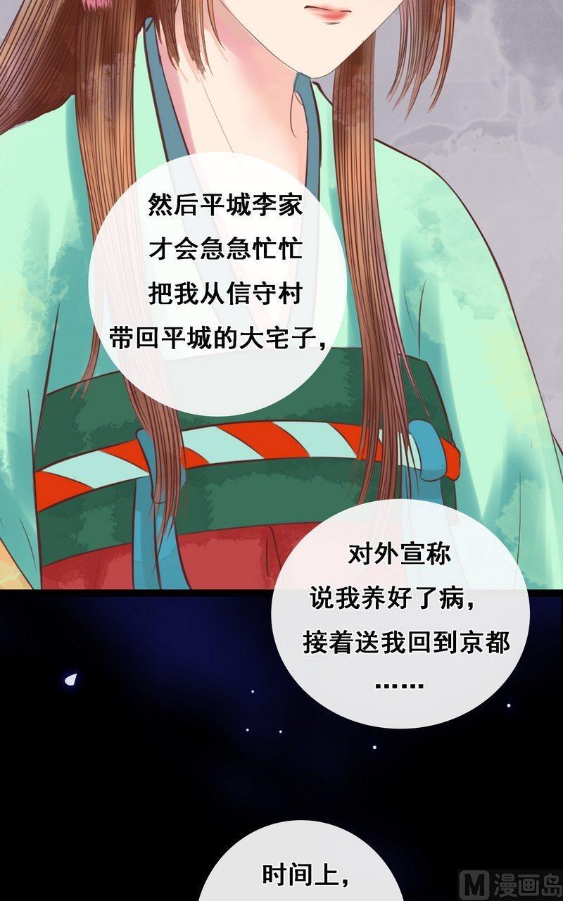 庶女有毒之锦绣未央韩漫全集-第7话 平城来信无删减无遮挡章节图片 