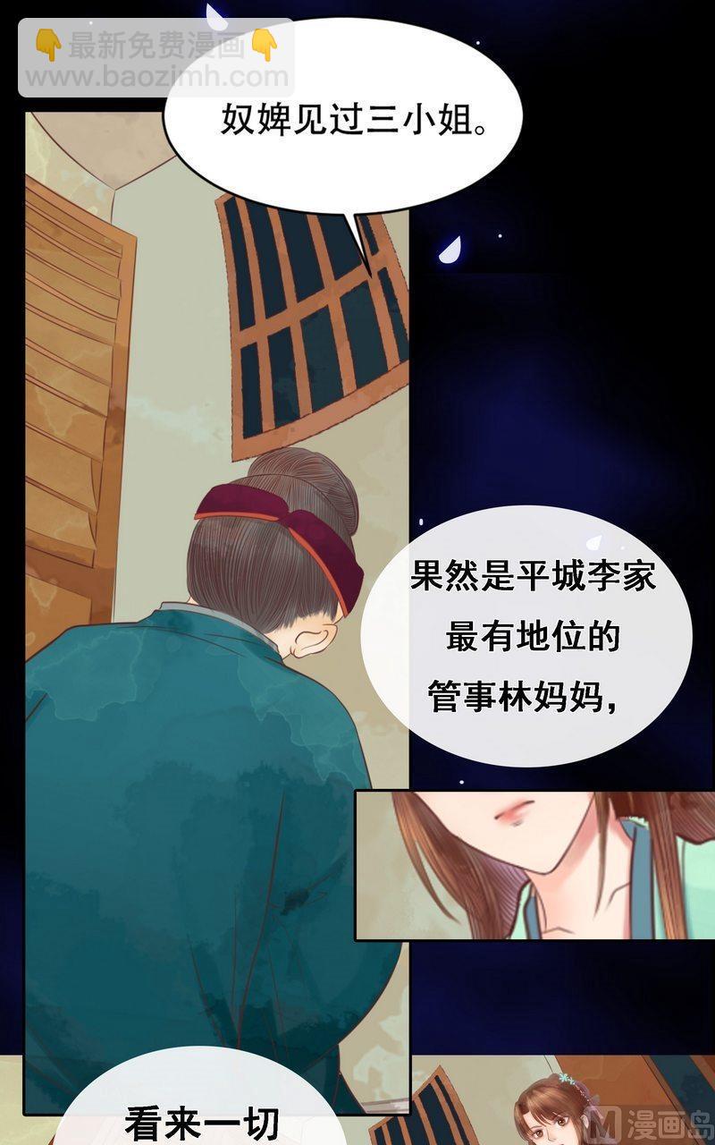 庶女有毒之锦绣未央韩漫全集-第7话 平城来信无删减无遮挡章节图片 