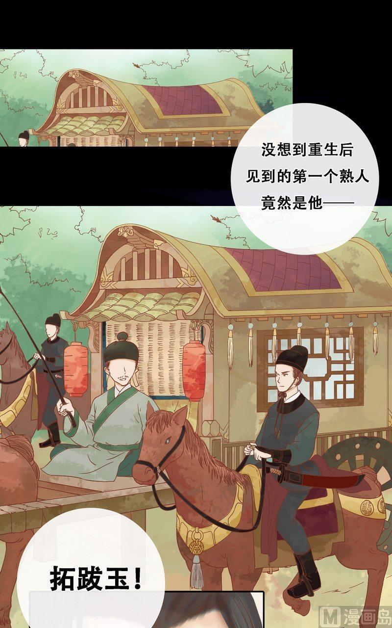 庶女有毒之锦绣未央韩漫全集-第7话 平城来信无删减无遮挡章节图片 