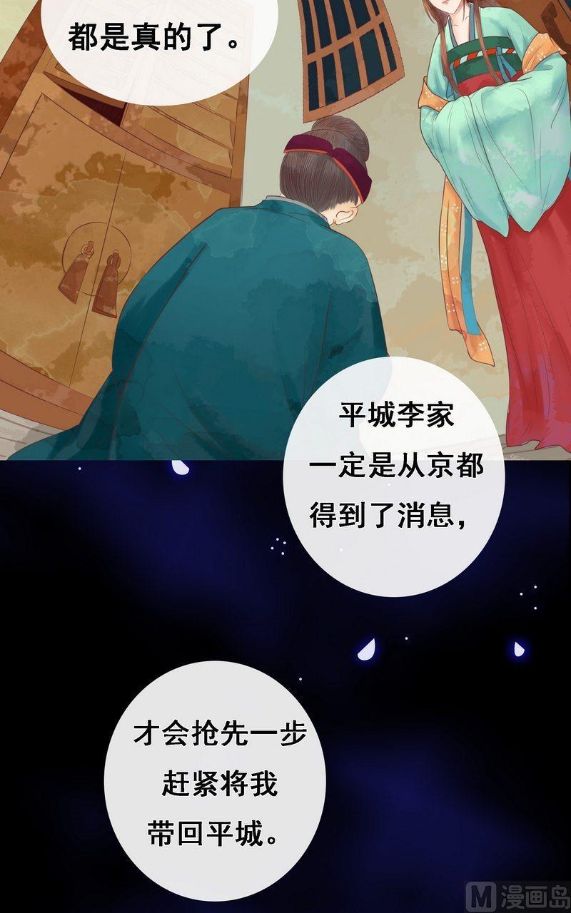庶女有毒之锦绣未央韩漫全集-第7话 平城来信无删减无遮挡章节图片 