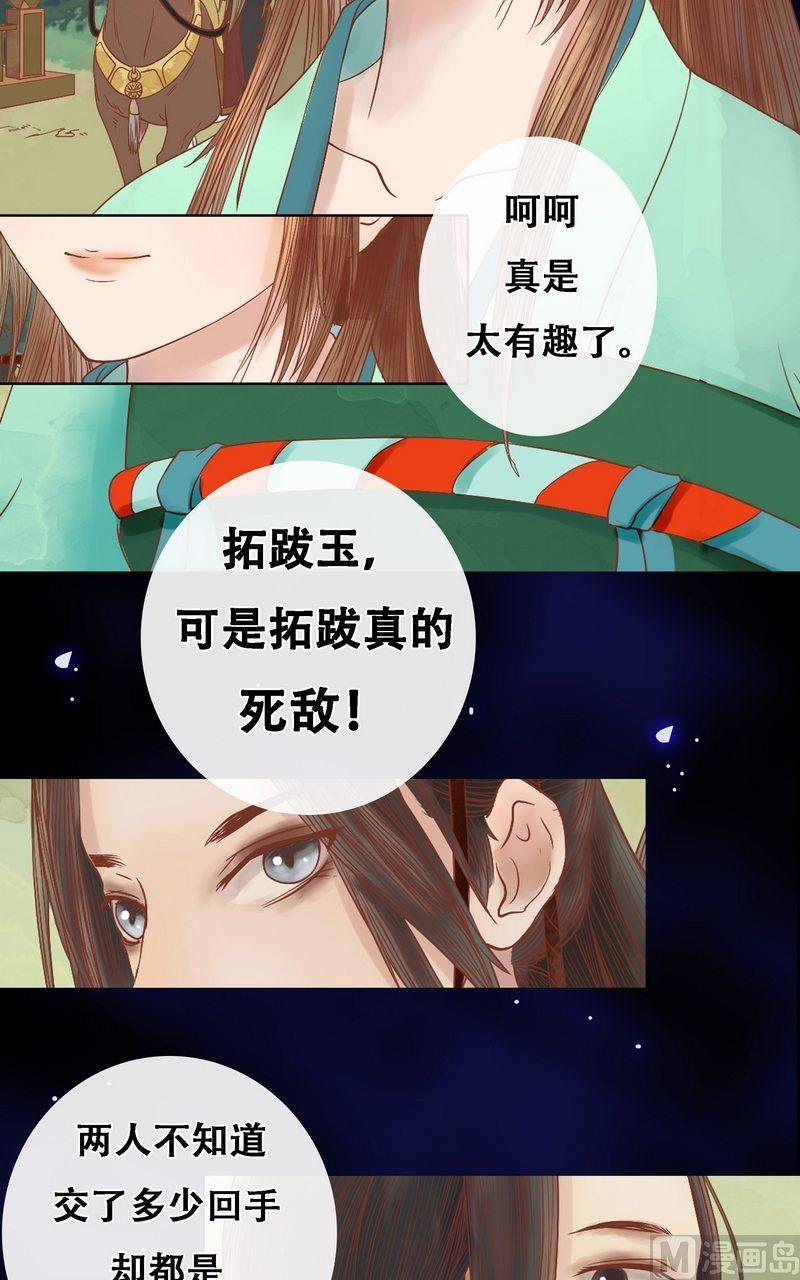 庶女有毒之锦绣未央韩漫全集-第7话 平城来信无删减无遮挡章节图片 