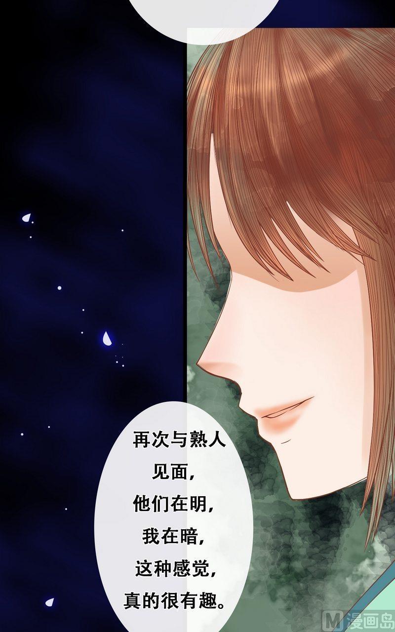 庶女有毒之锦绣未央韩漫全集-第7话 平城来信无删减无遮挡章节图片 