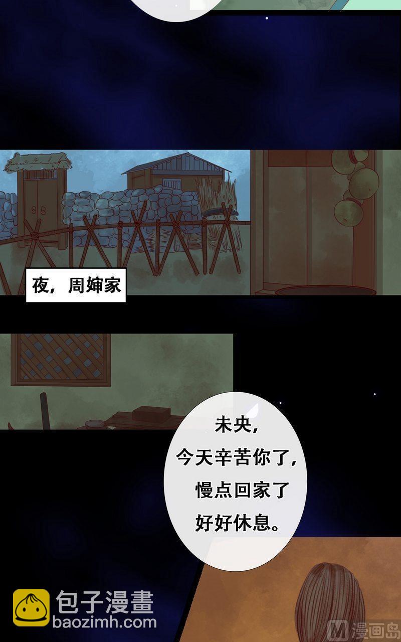庶女有毒之锦绣未央韩漫全集-第7话 平城来信无删减无遮挡章节图片 