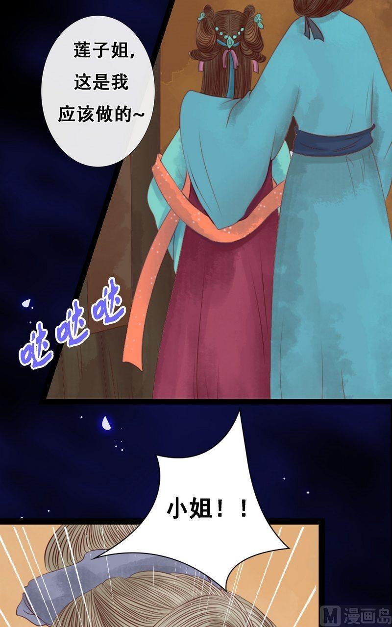 庶女有毒之锦绣未央韩漫全集-第7话 平城来信无删减无遮挡章节图片 