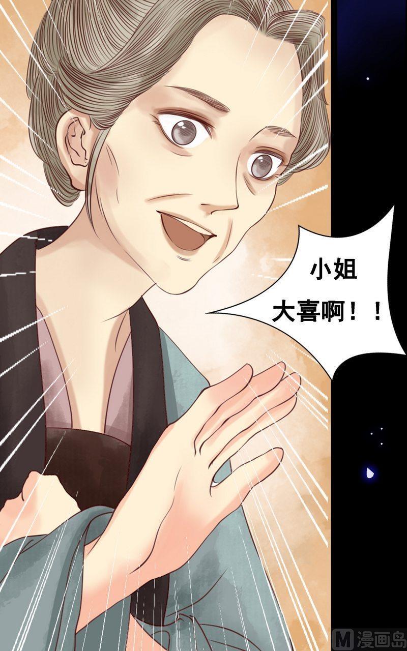庶女有毒之锦绣未央韩漫全集-第7话 平城来信无删减无遮挡章节图片 