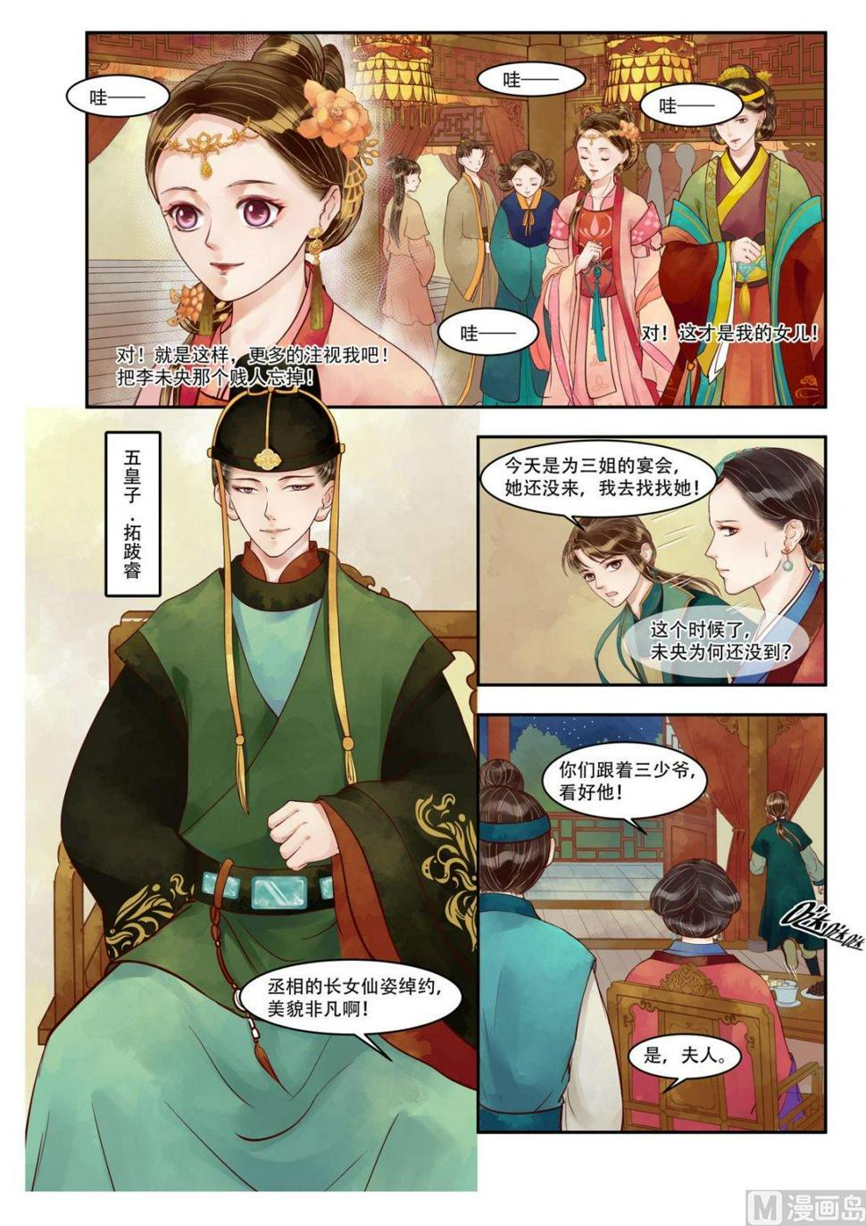 庶女有毒之锦绣未央韩漫全集-第70话 晚宴开场无删减无遮挡章节图片 