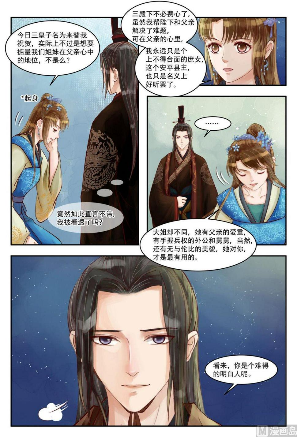庶女有毒之锦绣未央韩漫全集-第70话 晚宴开场无删减无遮挡章节图片 