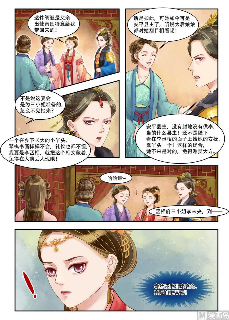 庶女有毒之锦绣未央韩漫全集-第70话 晚宴开场无删减无遮挡章节图片 