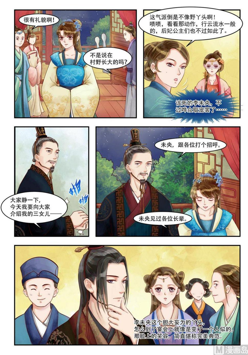 庶女有毒之锦绣未央韩漫全集-第70话 晚宴开场无删减无遮挡章节图片 