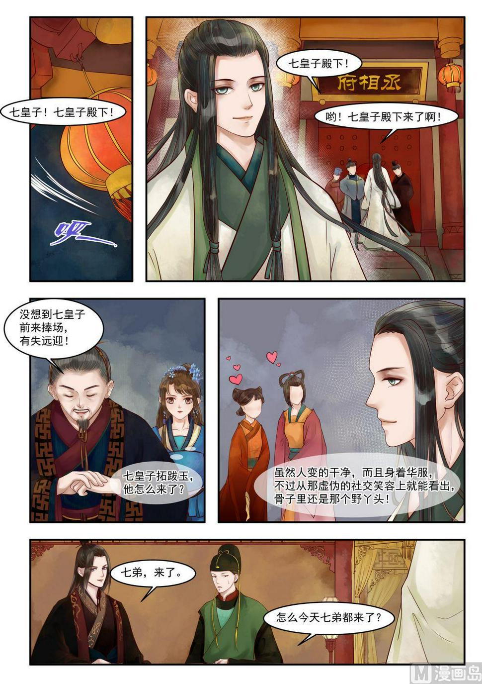 庶女有毒之锦绣未央韩漫全集-第71话 突遭变故无删减无遮挡章节图片 