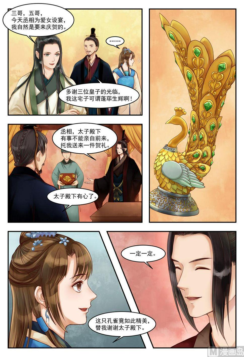 庶女有毒之锦绣未央韩漫全集-第71话 突遭变故无删减无遮挡章节图片 