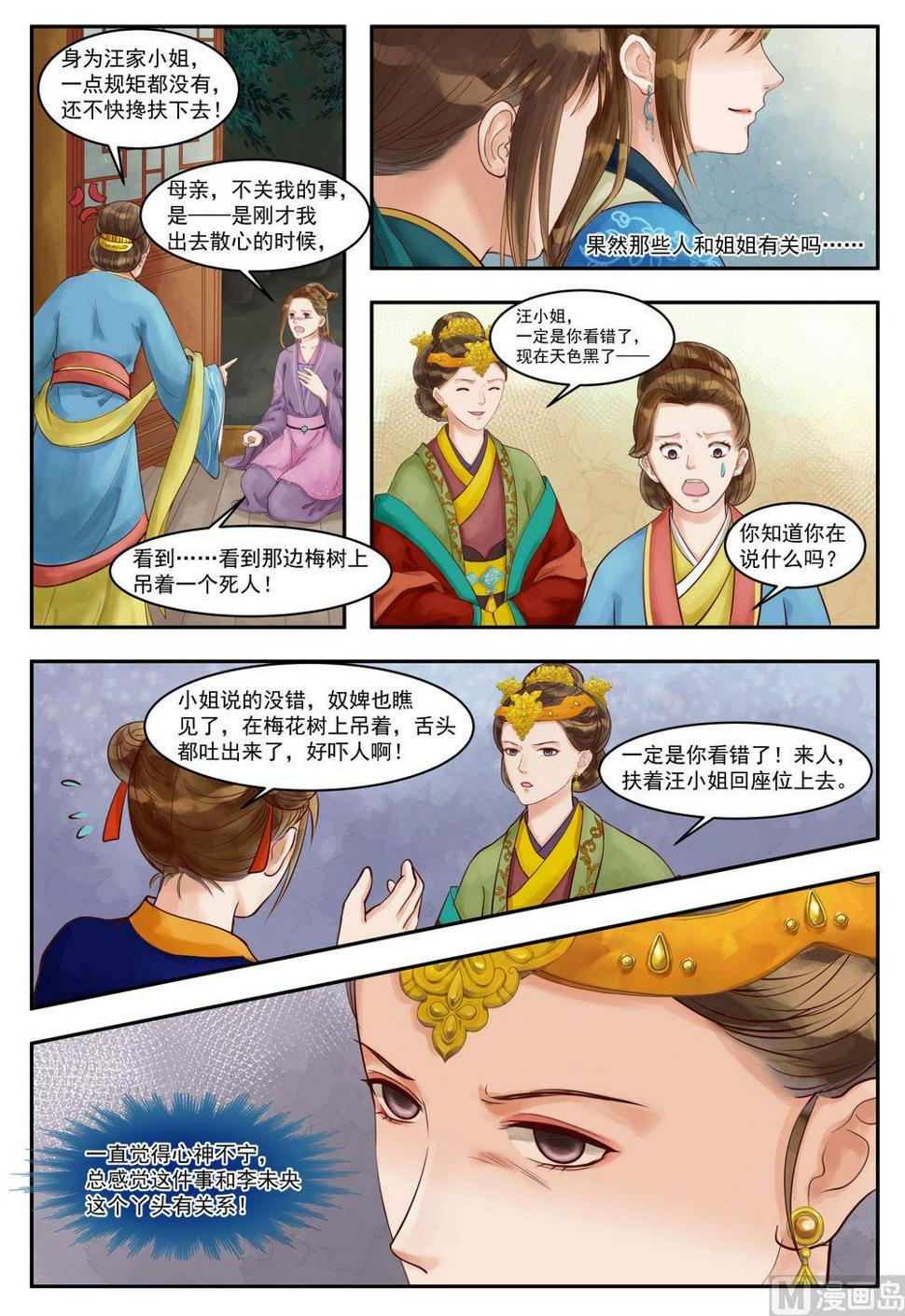 庶女有毒之锦绣未央韩漫全集-第71话 突遭变故无删减无遮挡章节图片 
