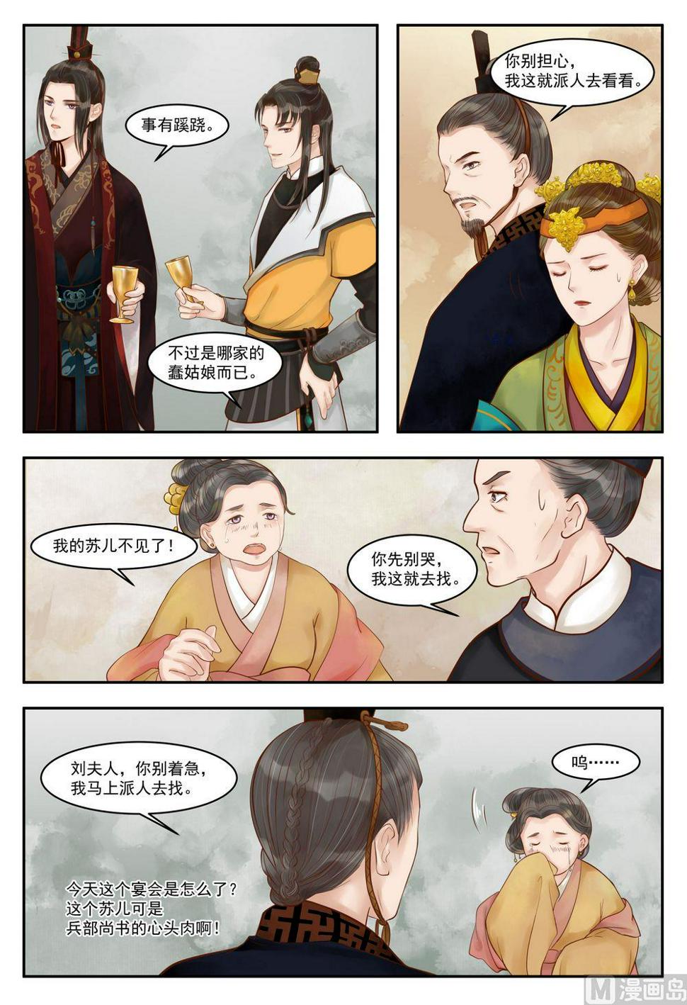 庶女有毒之锦绣未央韩漫全集-第71话 突遭变故无删减无遮挡章节图片 