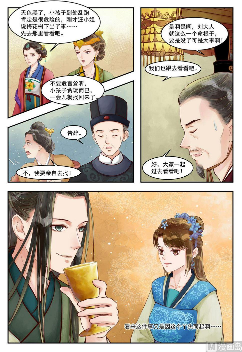 庶女有毒之锦绣未央韩漫全集-第71话 突遭变故无删减无遮挡章节图片 