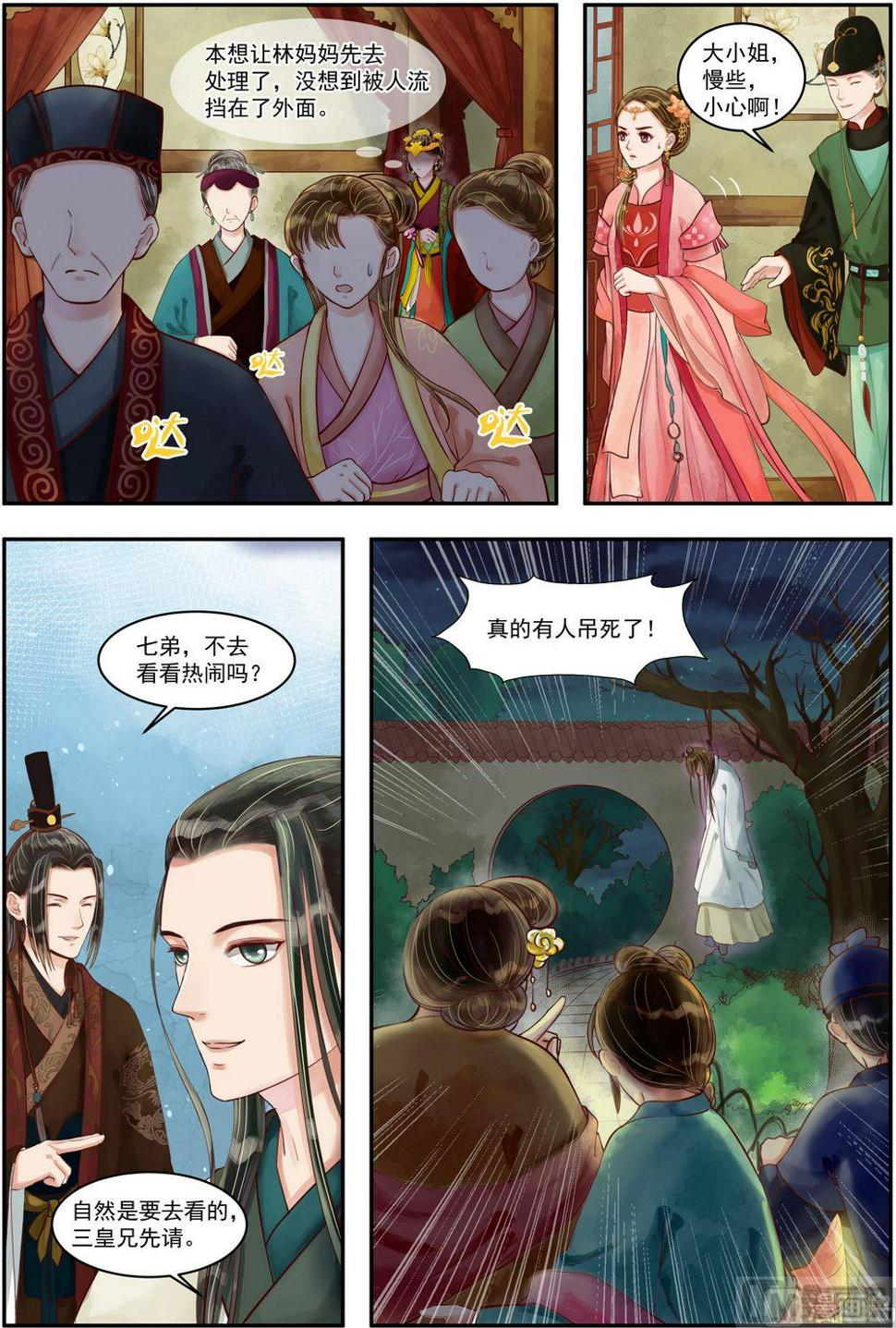 庶女有毒之锦绣未央韩漫全集-第72话 不知羞耻无删减无遮挡章节图片 