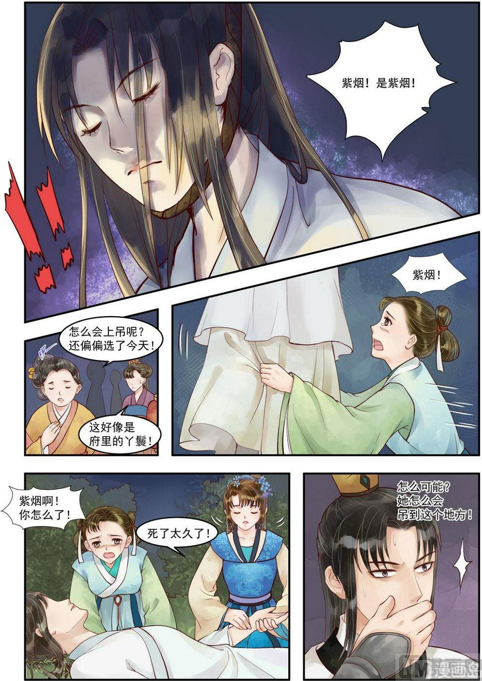 庶女有毒之锦绣未央韩漫全集-第72话 不知羞耻无删减无遮挡章节图片 